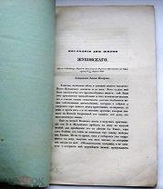 Последние дни ЖУКОВСКИЙ 1 том Известия 1852 г. Императорская Академия Наук/дъ/кнъ+