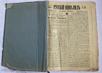 ПОДШИВКА ВОЕННОЙ ГАЗЕТЫ РУССКИЙ ИНВАЛИД ЗА ИЮЛЬ -ДЕКАБРЬ 1905!РУССКО-ЯПОНСКАЯ ВОЙНА 80 НОМЕРОВ