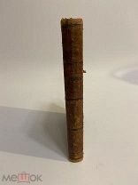 КНИГА СОЧИНЕНИЯ М.В.ЛОМОНОСОВА В СТИХАХ 1893 г.