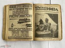 ПОДШИВКА журнала«КРАСНАЯ НИВА»ЗА 1924 -1925 г 26 номеров Рассказ М.БУЛГАКОВА «БОГЕМА»