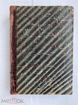 Плоды человеческого ума. Сборник открытий 1875 г.ПИВОВАРЕННОЕ,ВИНОДЕЛИЕ,САХАРНОЕ МАСЛОБОЙНОЕ и тд