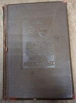 РЕДКОСТЬ Жизнь Животных по А.Э. Брему четвертый том ПТИЦЫ 1937г.