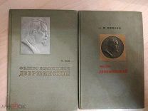 Феликс Дзержинский. 2-е книги 1936 года
