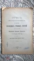 Отчет по выставке наглядных учебных пособий, устроенной Московским городским управлением в 1907 г.