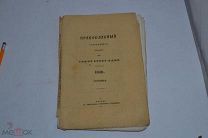 Православный собеседник 1858 год. Сентябрь КАЗАНЬ (лот № В636)