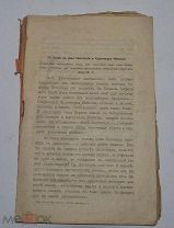 Приложение к журналу «Миссионерское обозрение» 1898г (Лот №Д992)