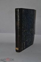 Книга «История чинопоследований крещения и миропомазания» 1885 Казань (Лот №Н203) 2871-12