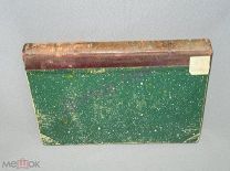 Лесков Н.С. Полное Собрание Сочинений. Том 14, 16. СПб. 1903 / пк-12 Распродажа!