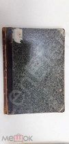 Ф. Ницше «Так говорил Заратустра» 1899 год СПБ