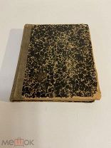 КНИГА ШАРЛЬ БОДЛЭР СТИХОТВОРЕНИЯ В ПРОЗЕ 1909 г.