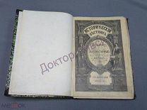 Журнал Исторический Вестник. Историко-литературный журнал. Сентябрь 1904 г. / пк-17