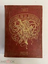 КНИГА на французском языке 1881 г.