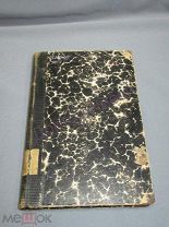 Майков А.Н. Полное собрание сочинений, том 4. С.-Петербург, 1914 г. / пк-12