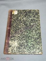 Данилевский Г.П. Полное собрание сочинений, том 22. С.-Петербург, 1901 г. / пк-12