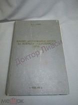 Влияние дрожжевых кормов на молочную продуктивность коров. Омск, 1941 Диссертация кандидата с.х наук