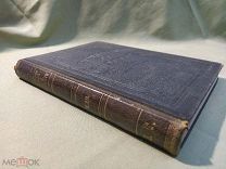 Редкая книга Сочинения графа Л. Н. Толстого «АННА КАРЕНИНА» ТОМ 2 Москва 1886 год