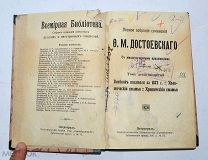 Книга «Собрание сочинений» Достоевский т19 (Лот №з083) 3159-4