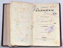 Книга «Альпийские ледники» Тиндаль 1866г (Лот №з080) 3159-1