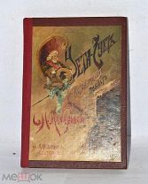 Книга «Суета сует» Макарова 4е изд. (Лот №з077) 3164-1