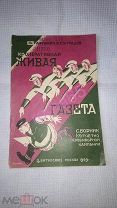 Кооперативная живая газета. 1929 год. Центросоюз. Москва.