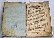 Редкая книга Поучение против раскольников? Никифор (Феотоки), арх. Астраханск? 18в (Лот№Н902)