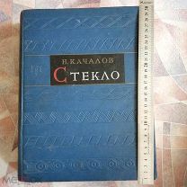 Качалов. Стекло. 1959 г.увеличенный формат