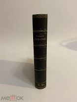 КНИГА сочинения ДЕРЖАВИНА 1895 г. издание Мерца