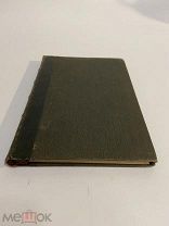 КНИГА А.В.КОЛЬЦОВ полное собрание стихотворений 1892 г.