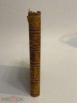 КНИГА А.С.ПУШКИН сочинения том 2 1880 г. издание Исакова