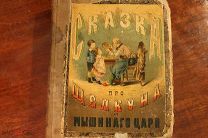 Сказка про Щелкунчика и мышинаго царя 1903 года издания