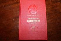 Маркс и Энгельс. Манифест коммунистической партии. 100 лет. 1948 год. Подарочное издание