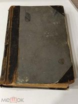 АНТИКВАРНАЯ КНИГА. ШЕКСПИР. 1904. БРОКГАУЗ И ЕФРОН. ТОМ 1. АУКЦИОН