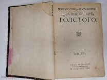 Л.Н.ТОЛСТОЙ. О ГОЛОДЕ, О БОГЕ, О НРАВСТВЕННОСТИ, О БУДДЕ И ДР.! В 2-х т.! 1913г.! ПОРТРЕТЫ!