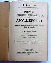 Акушерство. Карманный медицинский атлас. 1895