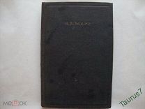 1934г. Н.Я.Марр. Язык и общество.