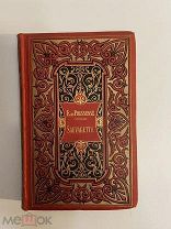 КНИГА СТАРИННАЯ №10 на иностранном языке