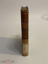 КНИГА СТАРИННАЯ №12 на иностранном языке 1843