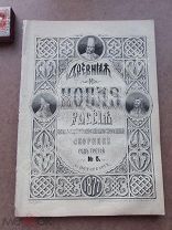 1877 Древняя и новая Россия Казань Соборная церковь Петра Павла А.П. Волынский Казанская губерния
