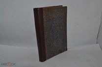 Конволют «Сказание о Мамаевом побоище». С.К. Шамбинаго. СПб. 1907 год(лот№Д455) 2451-1