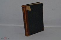 Книга «Русский календарь на 1878 год» тип.Суворина 1878г (Лот №Д464)