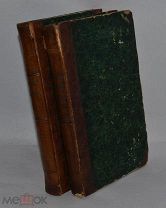 Книги «Сочинения лорда Байрона в переводах русских поэтов» том 1,2 1864 г(лот №В402) 1903-4