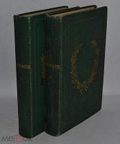 Сочинения Лермонтова. 1873 год. Том 1,2 (лот № В404) 1903-6