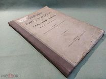 Редкая книга Переписка Андрея Курбского с Иваном Грозным. Петроград 1914 год