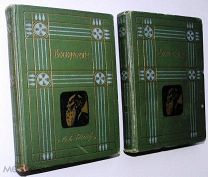 Толстой. Воскресение. В 2-х кн. 1911г.
