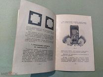 Редкое дореволюционное издание «Каталог-инструкция по использованию фототехники Кодак»!