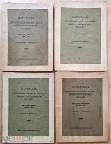 [Комплект] Материалы для библиографии русских иллюстрированных изданий.1908/10г. Редкость!