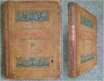 ПРУТКОВ К. ПОЛНОЕ СОБРАНИЕ СОЧИНЕНИЙ КОЗЬМЫ ПРУТКОВА. 1885г.