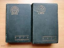 Орга-справочник по вопросам организации и реорганизации предприятий 1926-1927