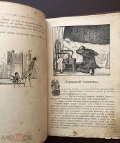 Андерсен Г. Х. Сказки Андерсена 1903 г.