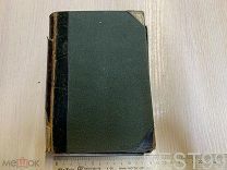 Дореволюционная книга « Завтрак у предводителя» Иван Тургенев